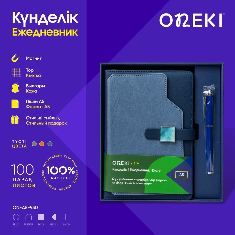 Ежедневник подарочный А5 ручка в коробке, ONEKI   ON-A5-930